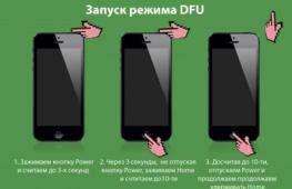 Как перевести iPhone X в режим восстановления (DFU)